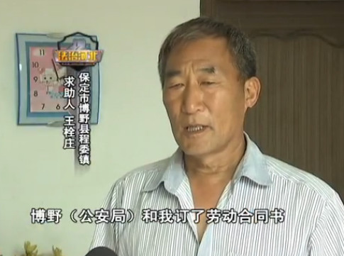 法治河北：保定博野养老保险哪去了？ 20150704